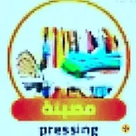 توصيل من مصبنات